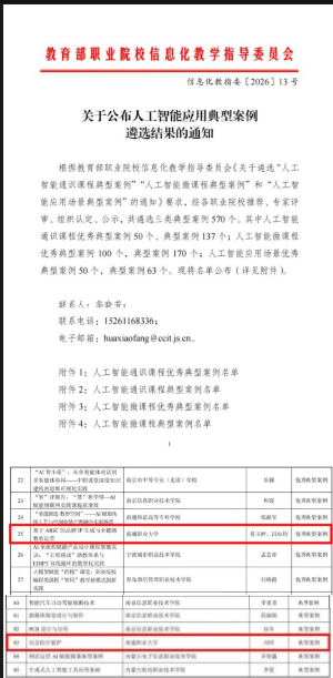 数字财贸学院两项案例入选全国人工智能典型案例，其中一项获评优秀典型案例