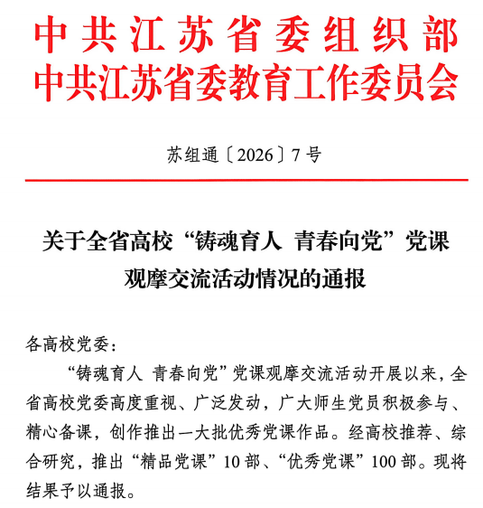 喜报！我院推送的《“青”力亲为解民忧，情暖银龄守民心》党课获评全省高校“铸魂育人，青春向党”优秀党课，彰显党建引领思政育人工作取得新成效
