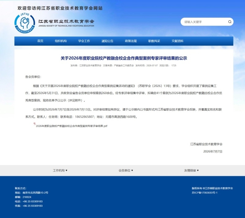 喜报｜数字财贸学院产教融合案例获评2026年度省级优秀典型案例